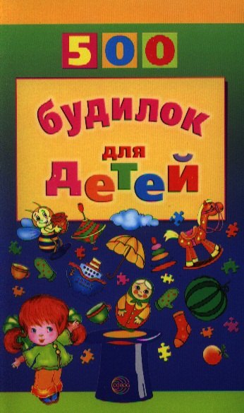 

500 будилок для детей