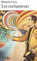 Les enchanteurs (мCF) Gary