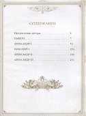 Императоры России - 1
