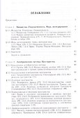 Элементы математического аппарата механики сплошной среды - 1