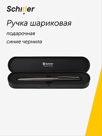 Ручка подарочная шариковая синяя, Argentium, Schiller