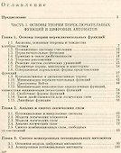 Цифровые устройства: учебное пособие для втузов - 1