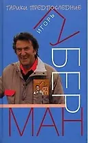 Гарики предпоследние