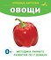Овощи. Отрезные карточки - 0