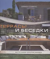 Террасы и беседки