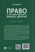 Право и государственность Древнего Двуречья. Учебное пособие - 1