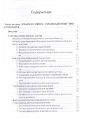 Христианин во всеоружии т.2/3тт (супер) Гарнелл - 1