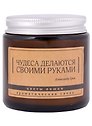 Свеча ароматическая в стеклянной баночке серия Цитаты Чудеса делаются своими руками (А. Грин) (цветы вишни) (6х6)