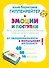 Эмоции и поступки. Интеллектуальные психологические игры для детей и взрослых - 0