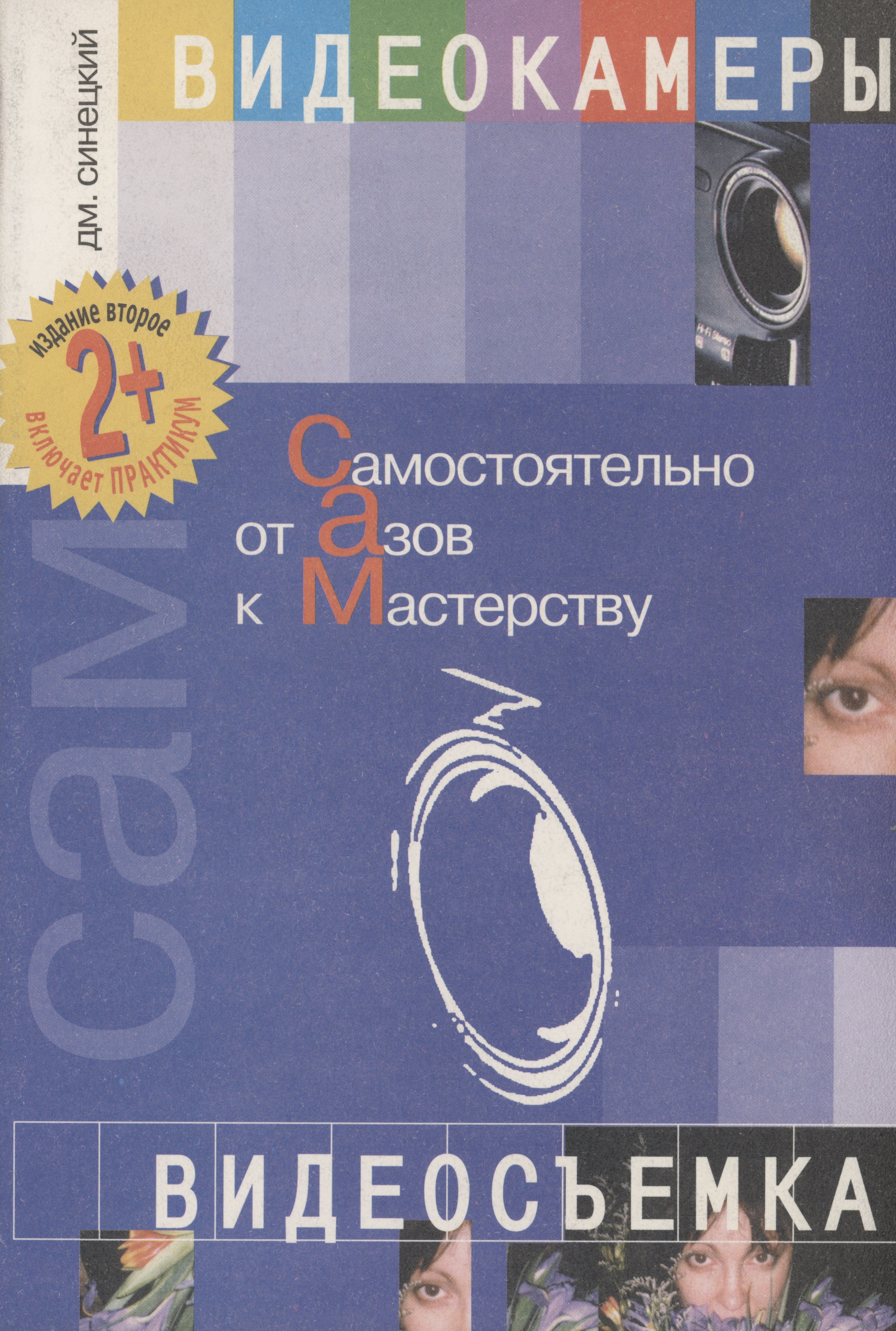 

Видеокамеры и видеосъемка