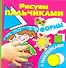 Формы. Рисуем пальчиками - 0