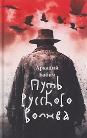 Путь русского волхва