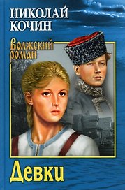 Девки