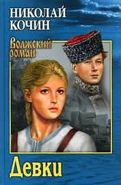 Девки