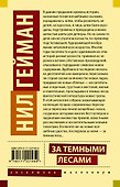 За темными лесами: Старые сказки на новый лад - 1