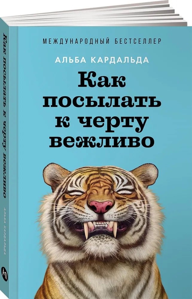 

Как посылать к черту вежливо