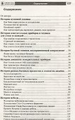 Дошкольникам о предметах быта. Сказки и беседы для детей 5—7 лет - 1