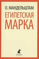 Египетская марка