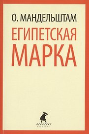 Египетская марка