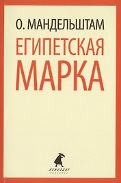 Египетская марка