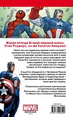 Marvel Приключения: Капитан Америка - 1
