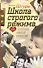 Школа строгого режима, или Любовь цвета юности: роман - 0