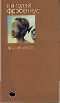 Другие места