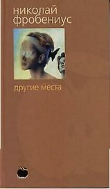 Другие места