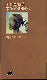 Другие места