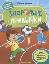 Здоровые привычки