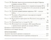 История России. 6 класс. Контрольно-измерительные материалы - 2
