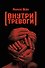 Внутри тревоги - 0