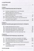 Девелоперский бизнес в России. Правовое регулирование отрасли. - 1