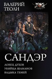 Сандэр