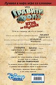 Гравити Фолз. Mad Libs. Лучшая игра со словами - 1