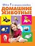 Домашние животные - 0