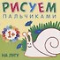 На лугу - 0