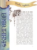 Тайна книжного шкафа: сказка - 2