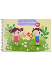 Альбом для рисования Paper Art, "Давай играть!", А4, 20 листов, на гребне