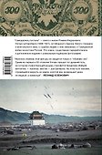 Самодержец пустыни - 1