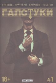 Галстуки №1