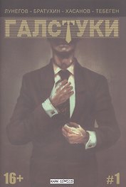 Галстуки №1