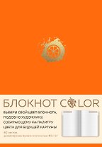 Блокнот Color (оранжевый). Резинка, тиснение зол. фольгой, искусственная кожа, 80 л, А5