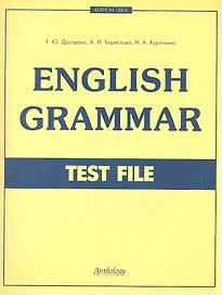 English Grammar Test file. 3-е изд.