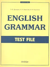 English Grammar Test file. 3-е изд.