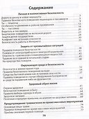 Основы безопасности жизнедеятельности. 4 класс. Рабочая тетрадь - 1