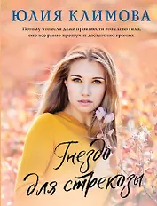 Гнездо для стрекозы