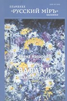 Валаам Палитра природы (м) Назарова