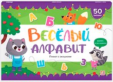 Веселый алфавит. Плакат с окошками