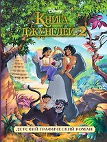 Книга джунглей 2